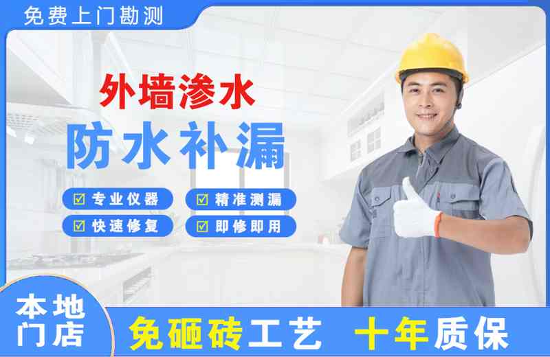三家外墙渗水维修