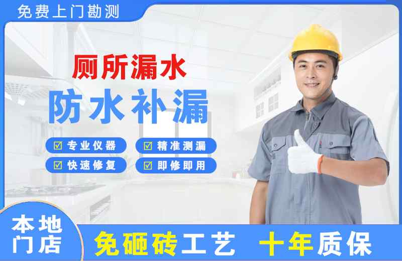 三家厕所漏水维修